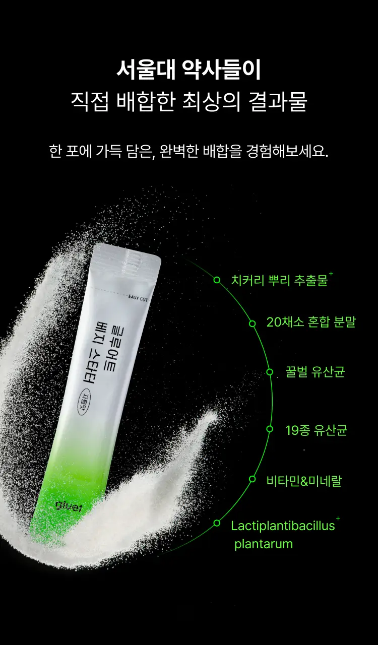 [식전 포켓샐러드] 글루어트 베지 스타터 14포 (자몽맛/요구르트맛) 상세페이지 19